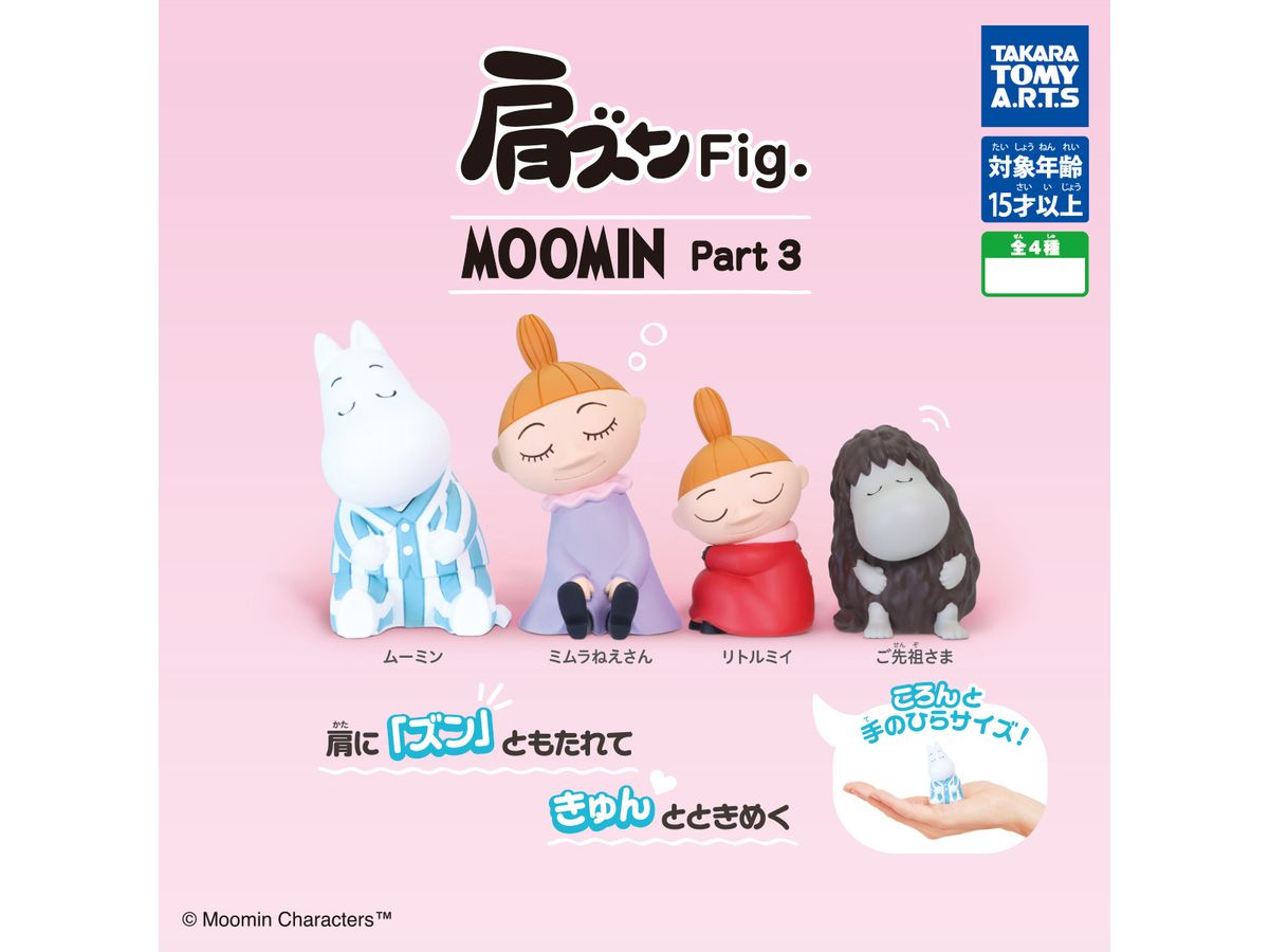 肩ズンFig. MOOMIN Part3 1Box 8pcs