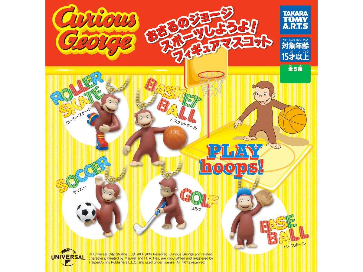 おさるのジョージ スポーツしようよ!フィギュアマスコット 1Box 8pcs