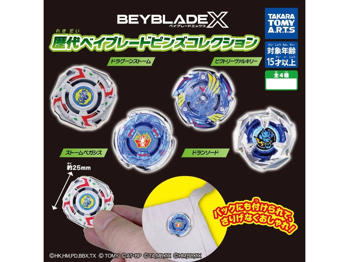 歴代ベイブレード ピンズコレクション 1Box 8pcs