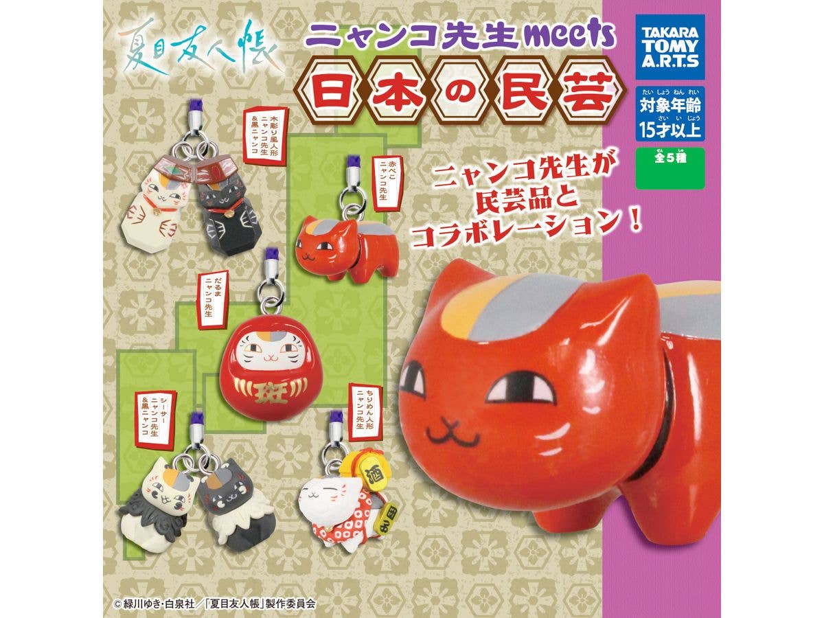 夏目友人帳 ニャンコ先生meets日本の民芸 1Box 8pcs