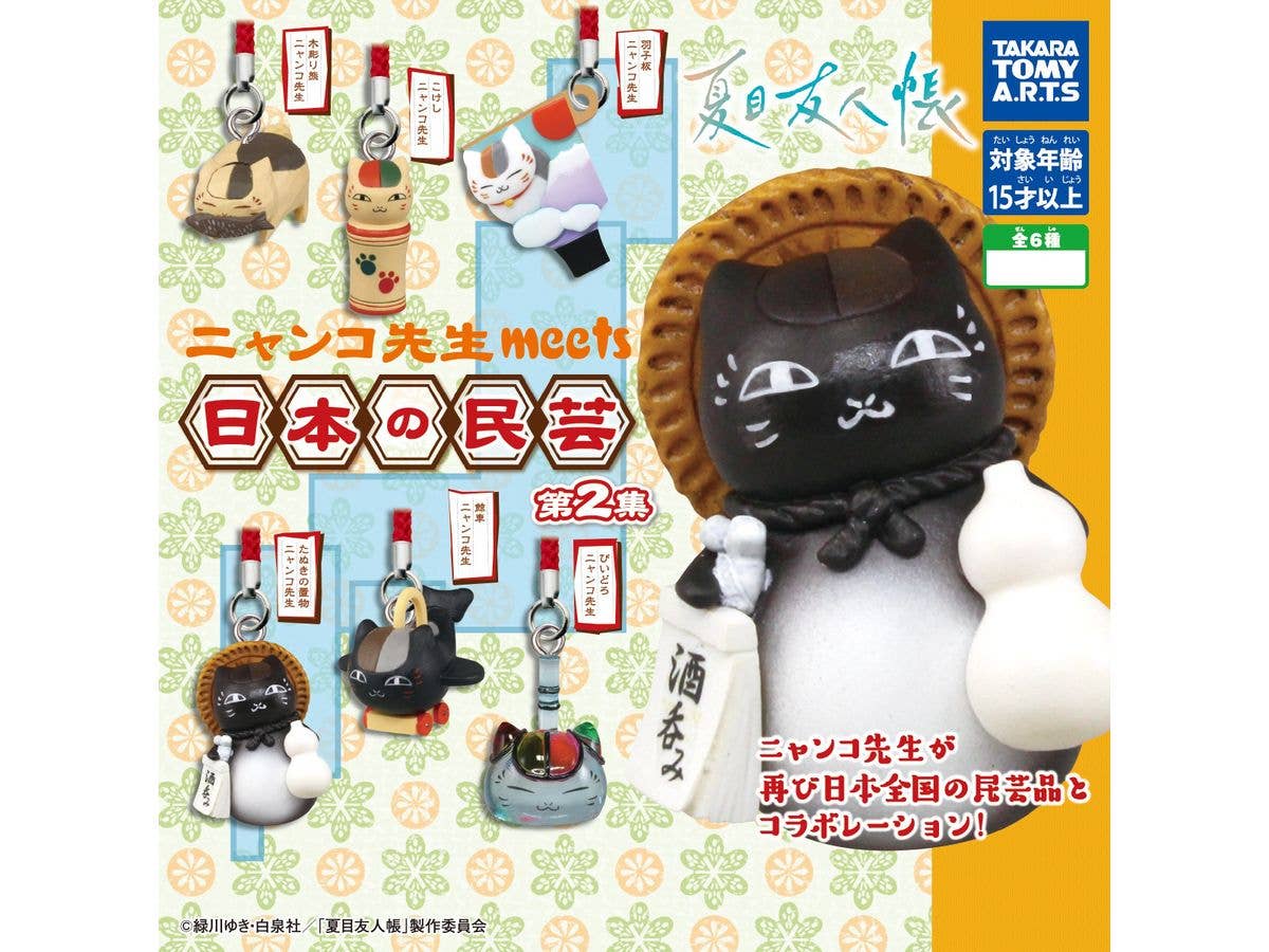 夏目友人帳 ニャンコ先生 meets 日本民芸 第2集 1Box 8pcs