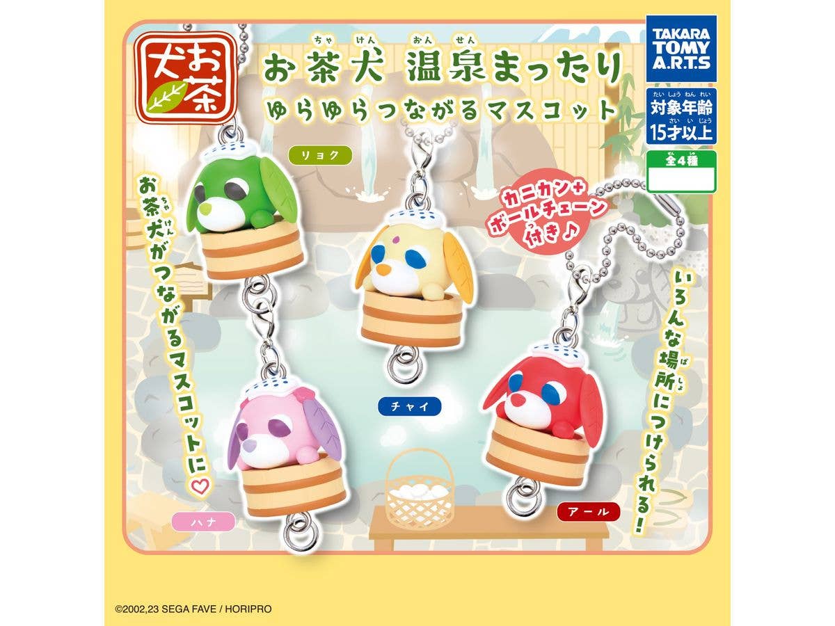 お茶犬 温泉まったりゆらゆらつながるマスコット 1Box 8pcs