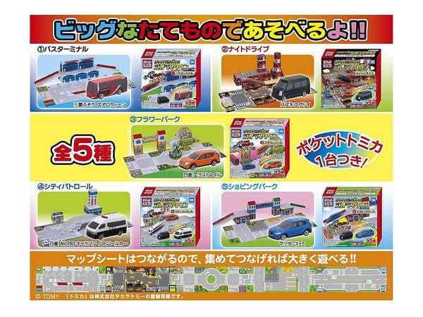 ポケットトミカで遊ぼう ジオラマタウン 1Box 10pcs