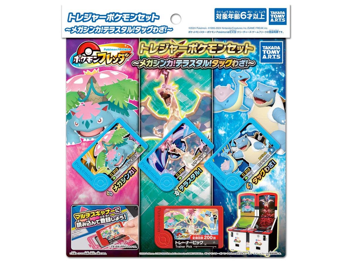 ポケモンフレンダ トレジャーポケモンセット -メガシンカ!テラスタル!タッグわざ!-