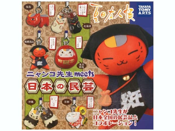 夏目友人帳 ニャンコ先生meets日本の民芸: 1Box 10pcs