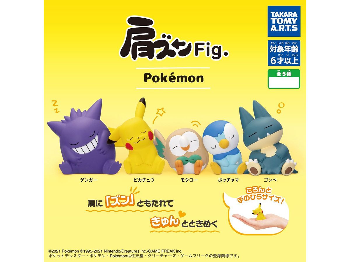 肩ズンFig. ポケモン 1Box 8pcs (再販)