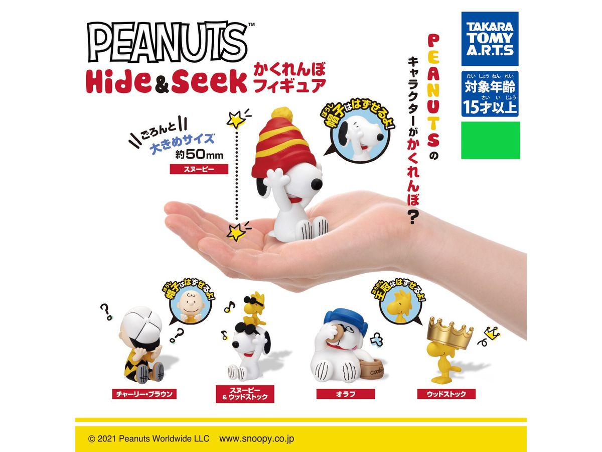 PEANUTS Hide & Seek かくれんぼフィギュア 1Box 8pcs (再販 PEANUTS Hide & Seek かくれんぼフィギュア 1Box 8pcs (再販