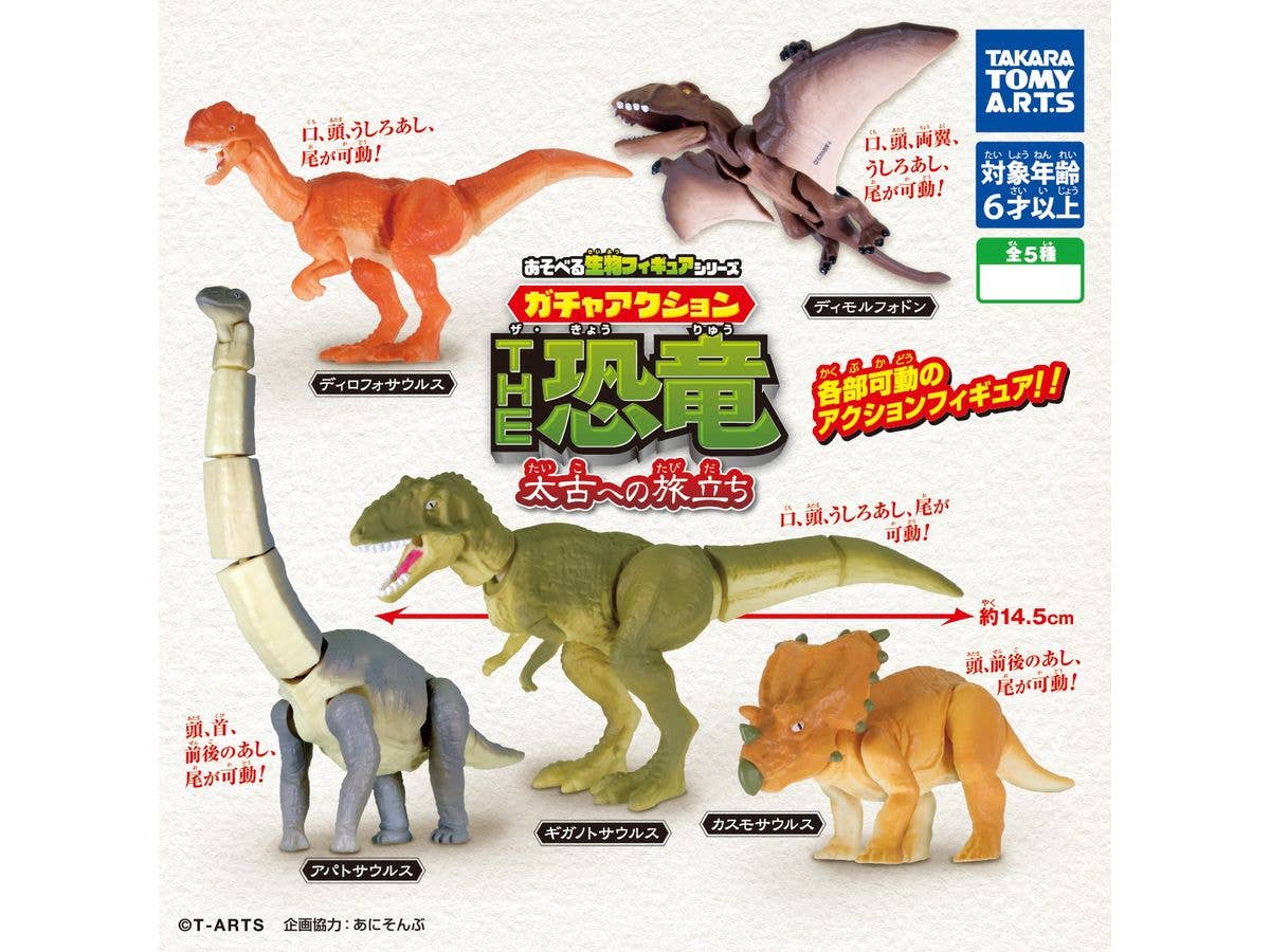 あそべる生物フィギアシリーズ ガチャアクション THE恐竜 太古への旅立ち 1Box 8pcs