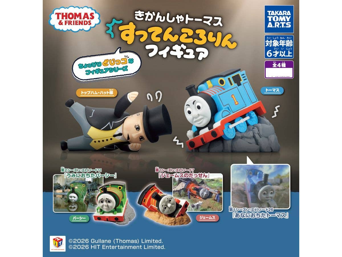 きかんしゃトーマス すってんころりんフィギュア 1Box 6pcs