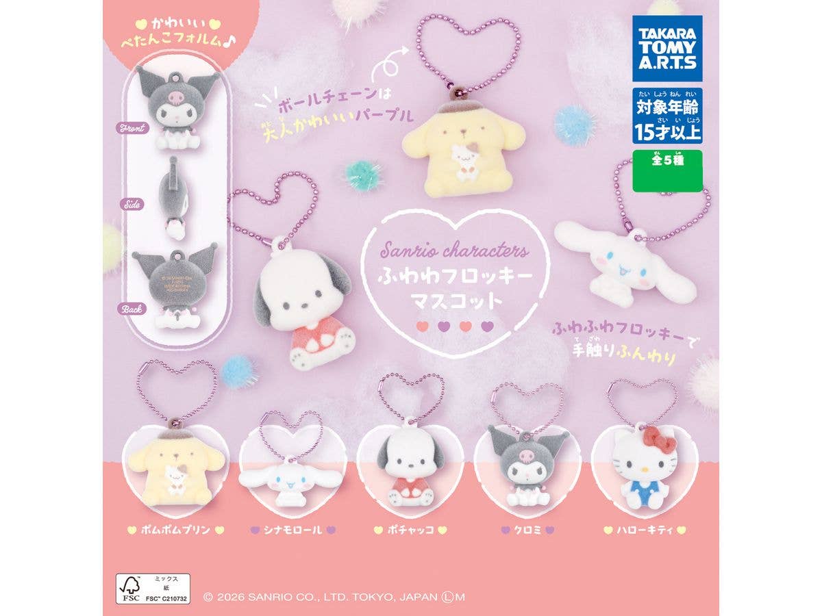 サンリオキャラクターズ ふわわフロッキーマスコット 1Box 8pcs