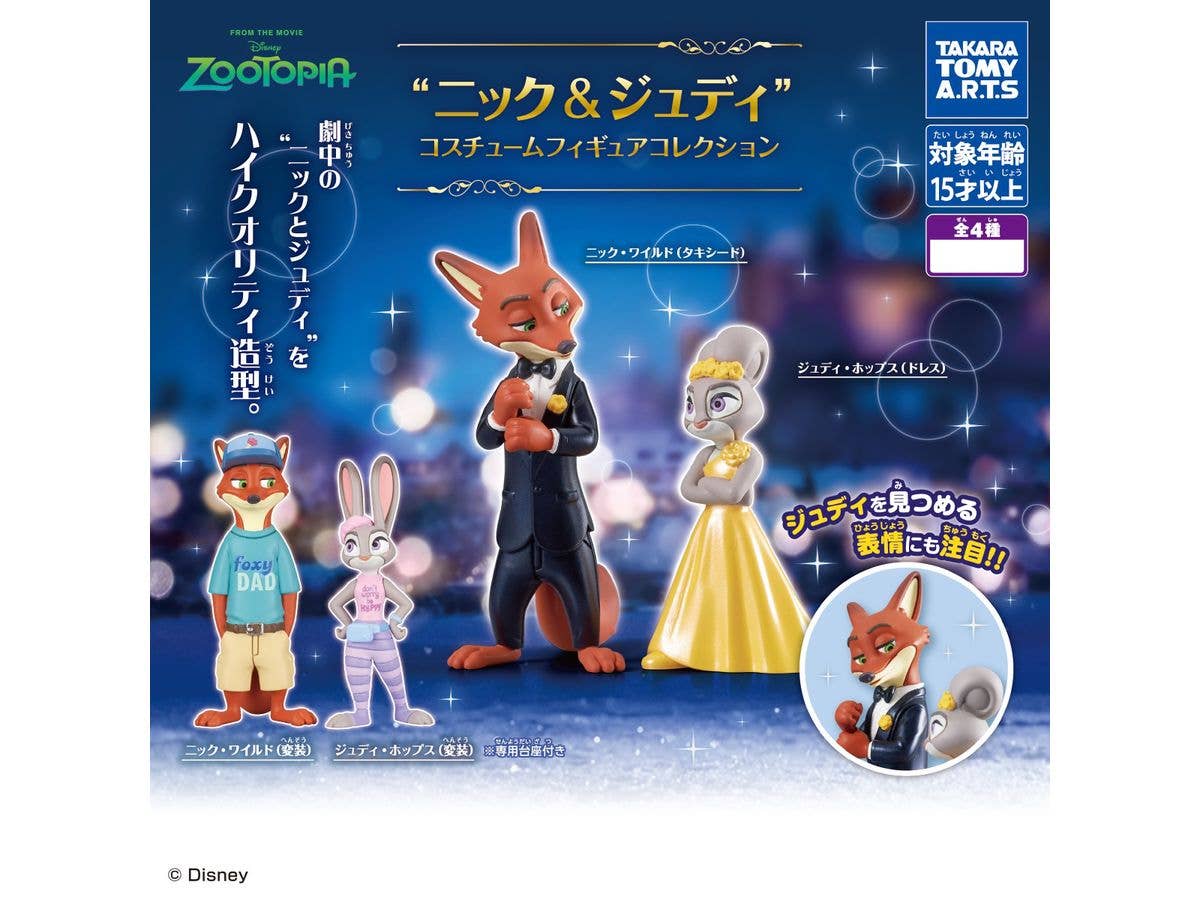 ニック & ジュディ コスチュームフィギュアコレクション 1Box 6pcs
