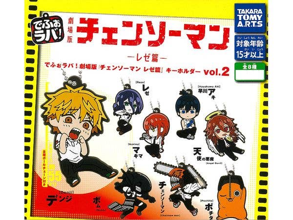 でふぉラバ! 劇場版 チェンソーマン レゼ編 キーホルダー Vol.2 1Box 8pcs