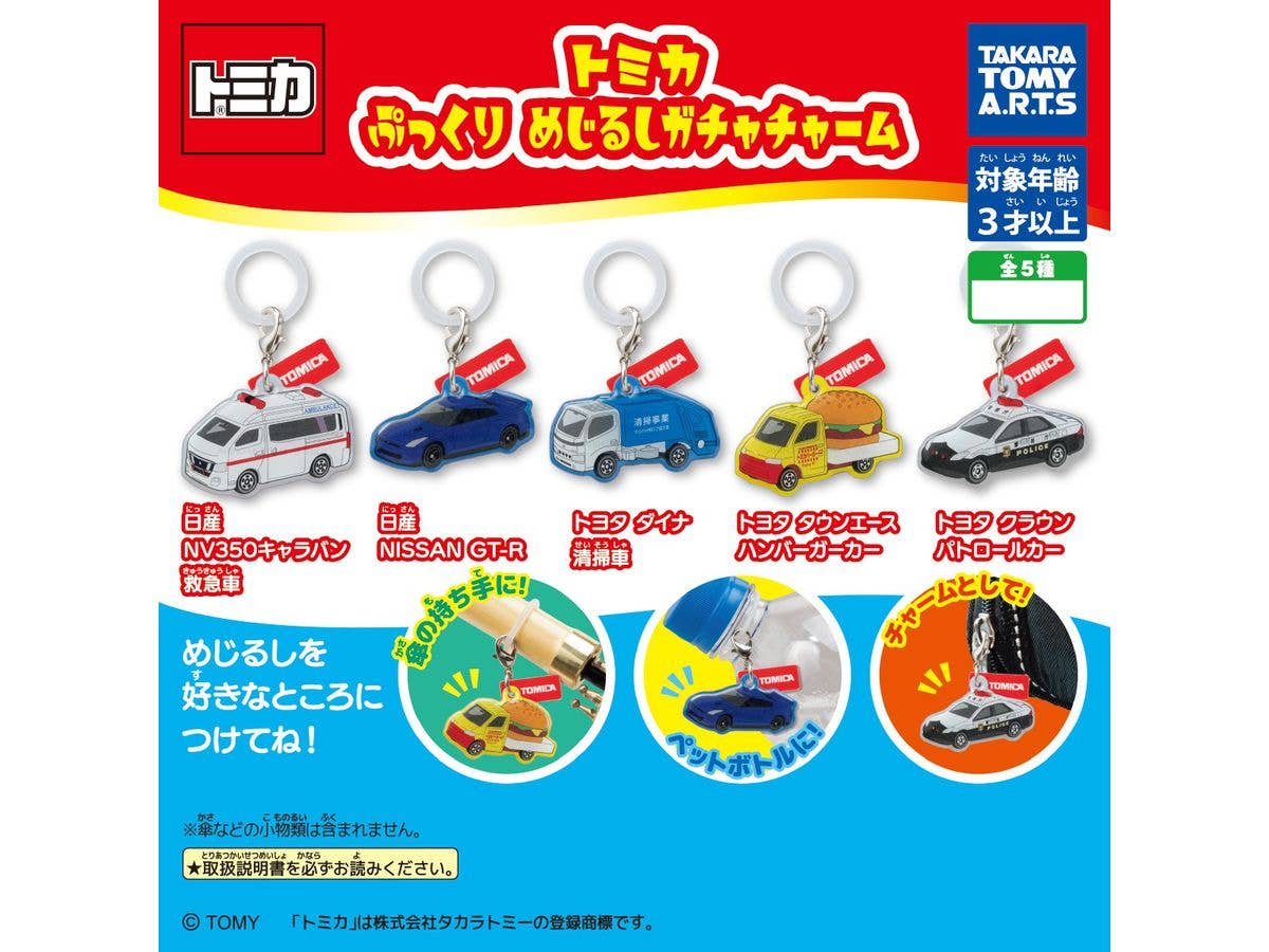 トミカ ぷっくりめじるしガチャチャーム 1Box 8pcs
