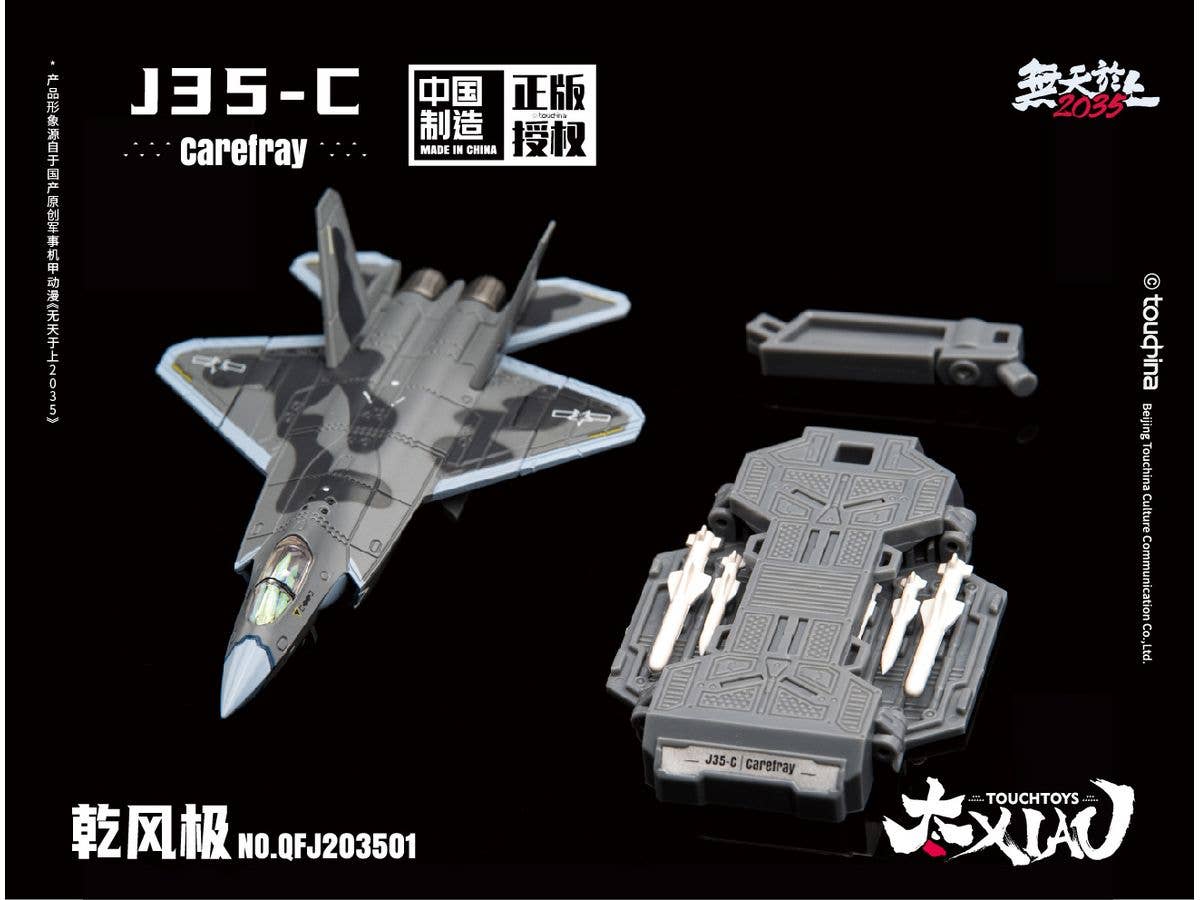 1/165 XIAO(シァォ)シリーズ J35-C 乾風極 逍ヨウ(しょうよう) 塗装済み完成品モデル