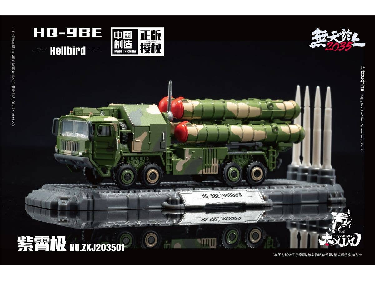 1/135 XIAO(シァォ)シリーズ HQ-9BE 紫宵極 岩戟(ヘルバード) 塗装済み完成品モデル