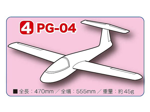 PG-04 手投げグライダー