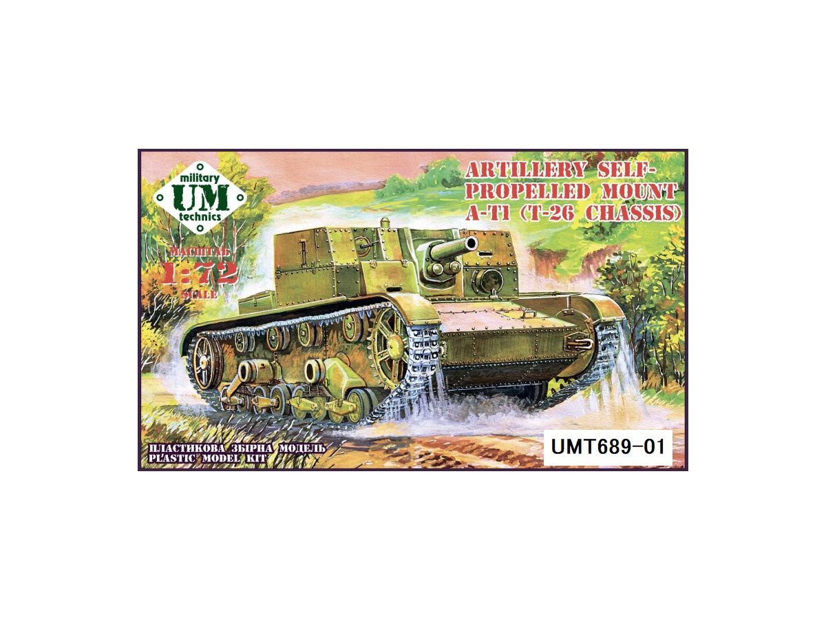 1/72 AT-1 砲兵戦車 (T-26戦車車体) (インジェクション履帯)