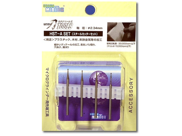 スチールカッター A セット