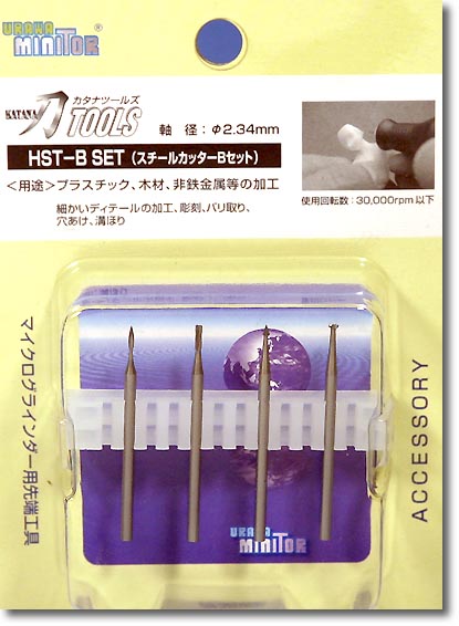 スチールカッター B セット