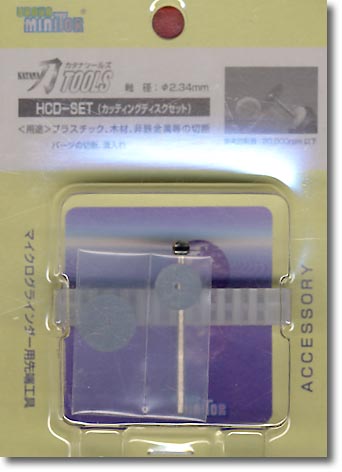 カッティングディスクセット