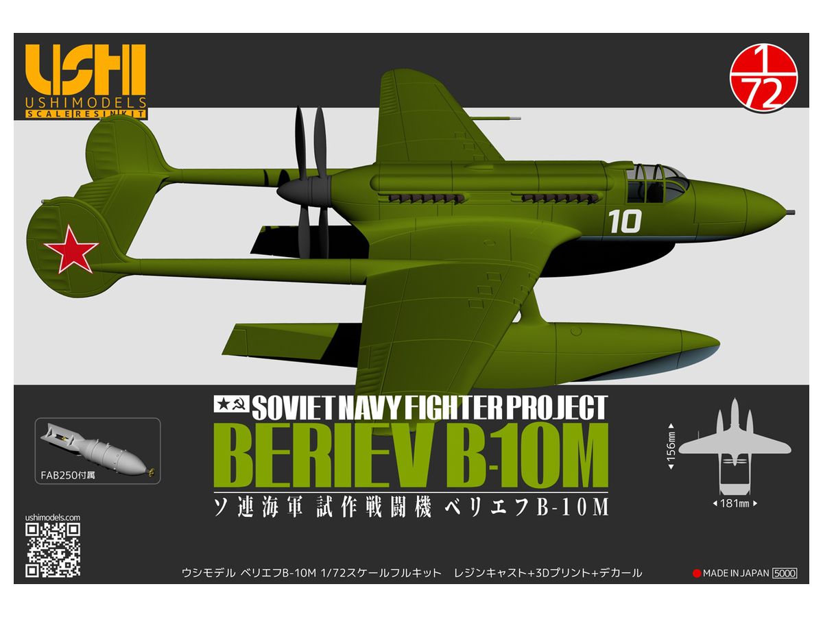 1/72 試作戦闘機 ベリエフ B-10M
