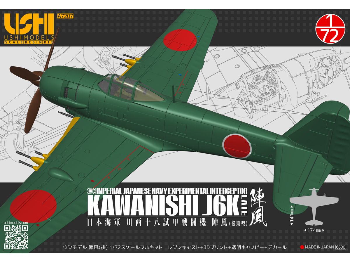 1/72 日本海軍 川西 J6K 陣風(後期型)