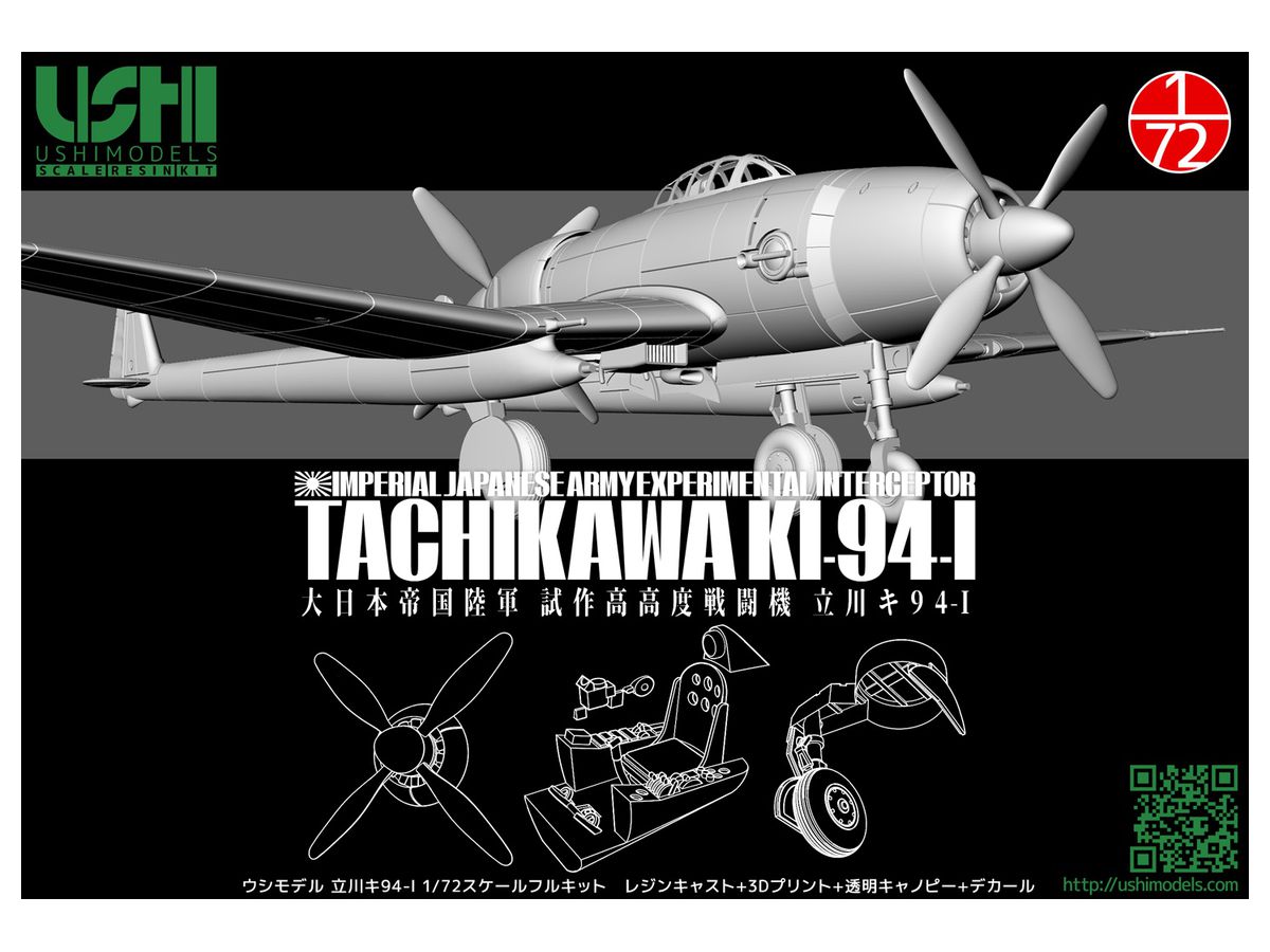 1/72 試作高高度戦闘機 立川キ94-I