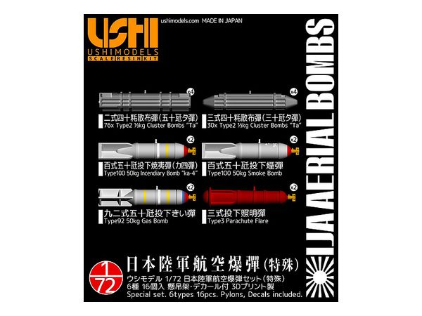 1/72 日本陸軍航空爆弾セット (特殊) 6種 16個入り