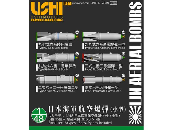 1/48 日本海軍航空爆弾セット (小型) 6種16個入