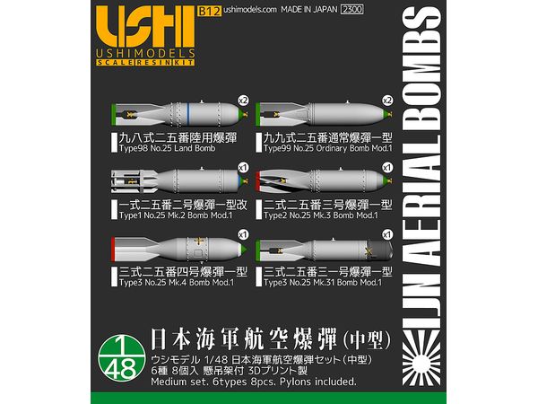 1/48 日本海軍航空爆弾セット (中型) 6種8個入