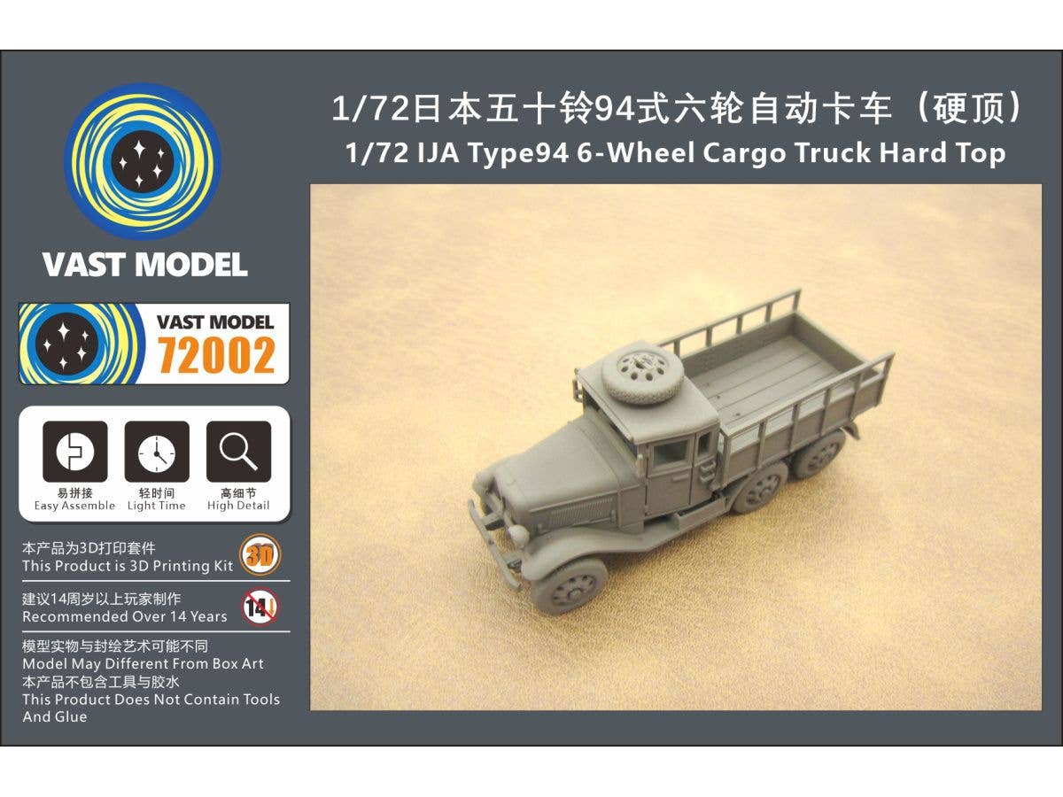 1/72 日本陸軍 九四式六輪自動貨車 箱型運転台