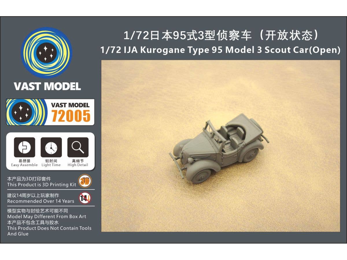 1/72 日本陸軍 九五式小型乗用車 三型 (幌収納時)