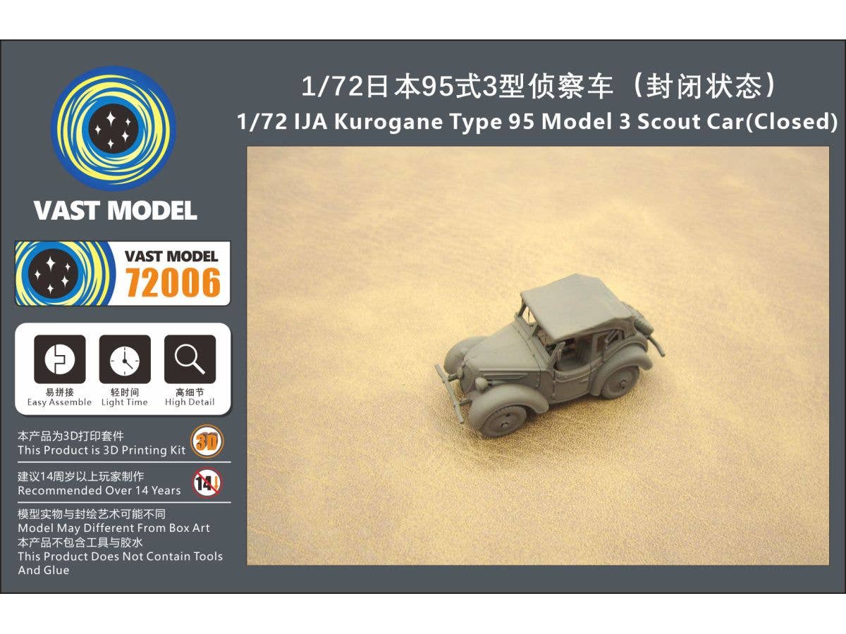 1/72 日本陸軍 九五式小型乗用車 三型 (幌展開時)