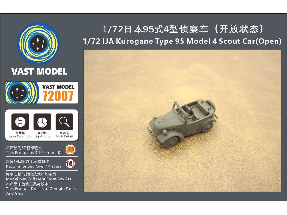 1/72 日本陸軍 九五式小型乗用車 四型 (幌収納時)