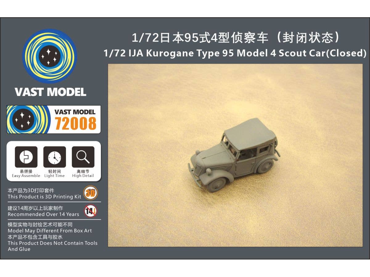 1/72 日本陸軍 九五式小型乗用車 四型 (幌展開時)