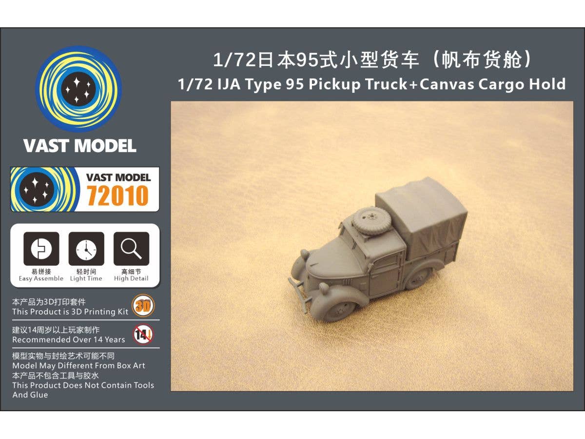 1/72 日本陸軍 九五式小型貨物乗用車w/荷框幌