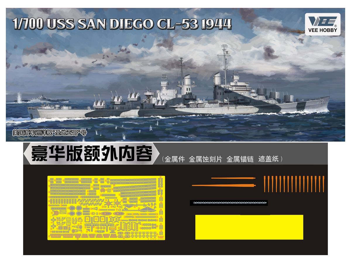 1/700 米海軍 軽巡洋艦 サンディエゴ CL-53 1944年 デラックス版