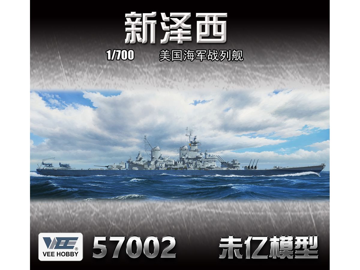 1/700 米海軍 戦艦 ニュージャージー BB-62 1945年 通常版