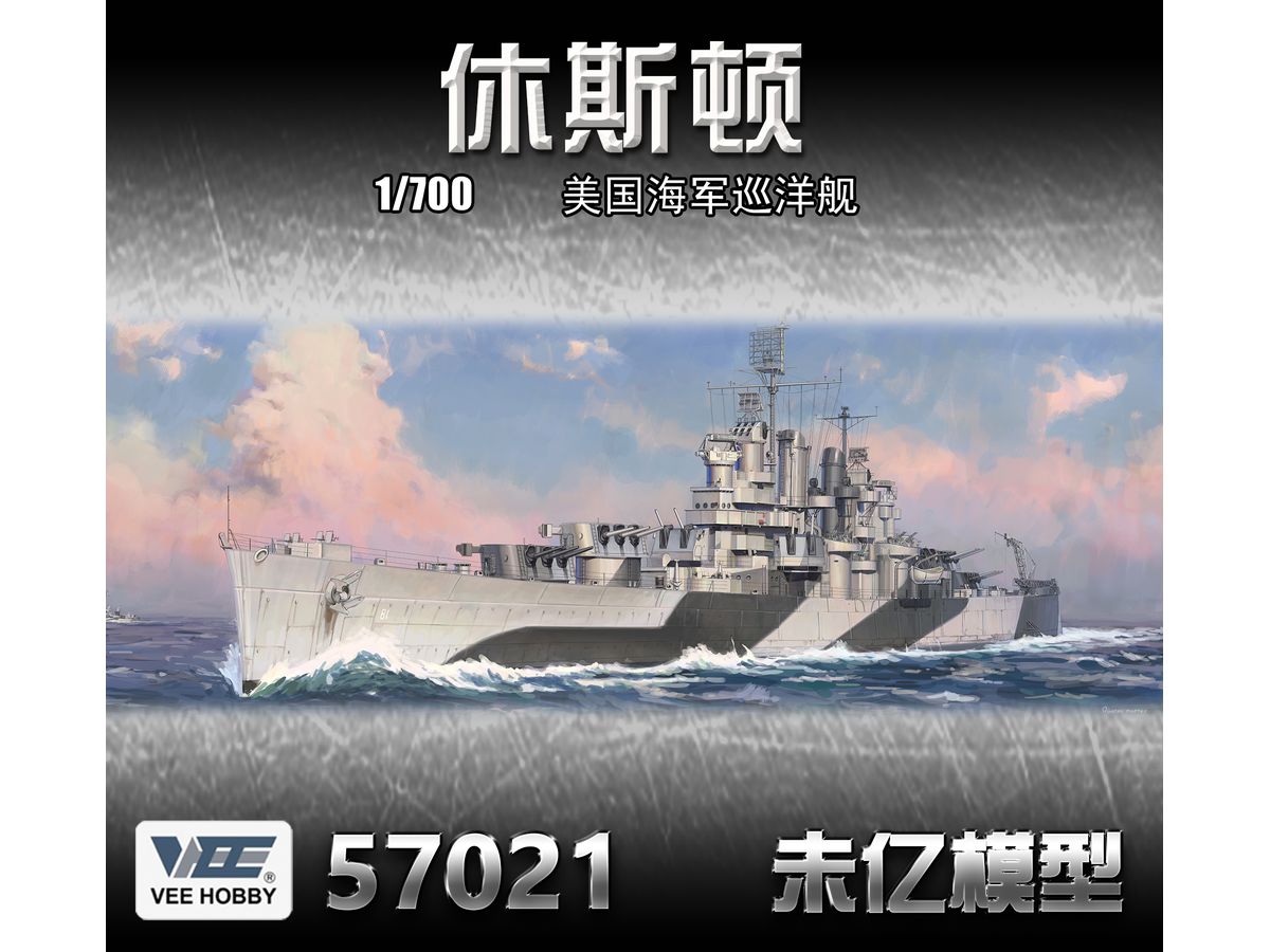 1/700 米海軍 軽巡洋艦 ヒューストン CL-81 1944年 通常版