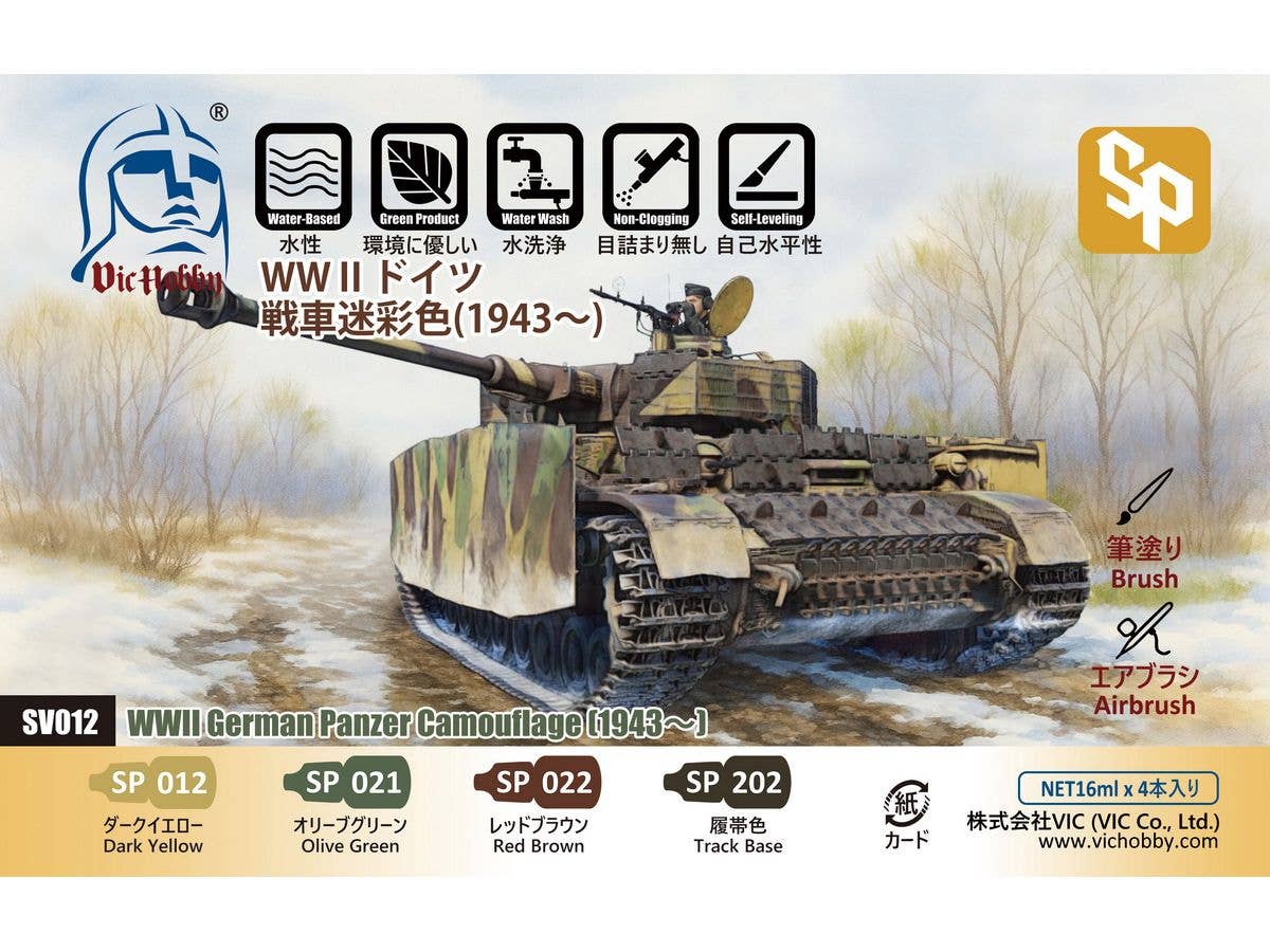 WW II ドイツ戦車迷彩色 (1943-)