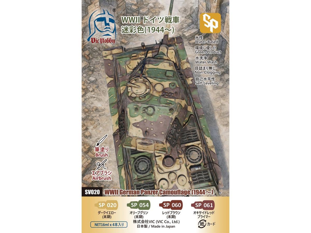 WWII ドイツ戦車迷彩色 (1944-)