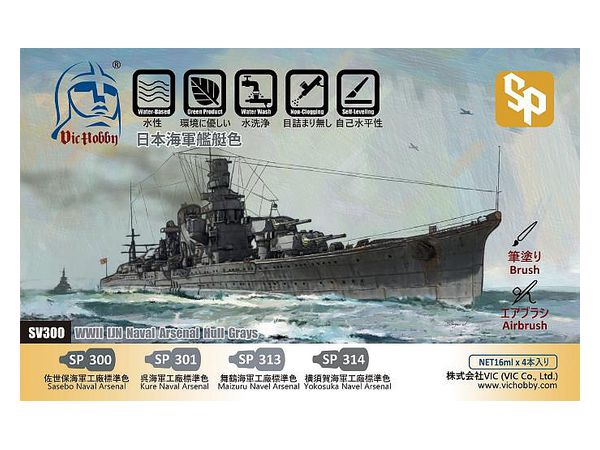 日本海軍艦艇色セット