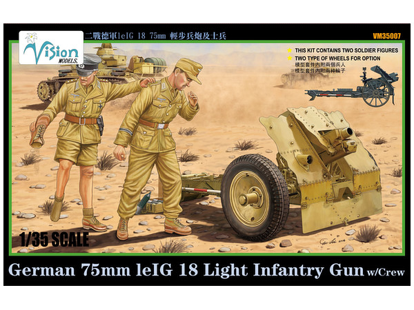 1/35 WWII独 7.5cm leIG18 歩兵砲 クルー付き