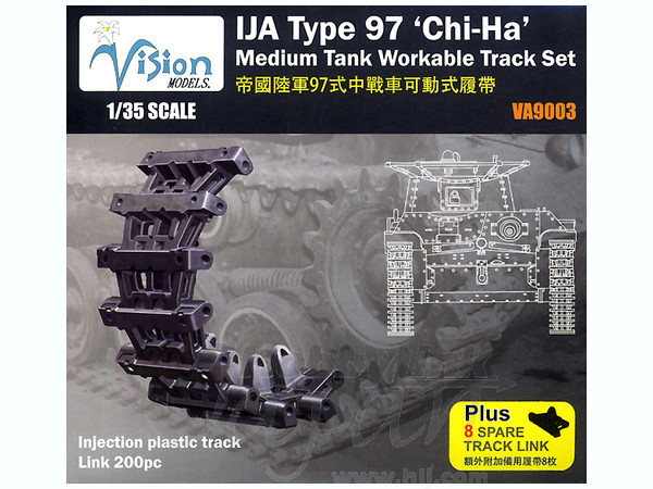 1/35 帝国陸軍97式 チハ 中戦車用可動履帯セット