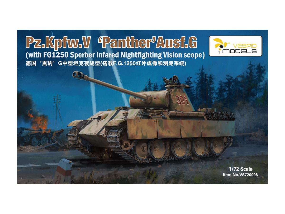 1/72 ドイツ V号戦車 パンター G型 w/FG1250 赤外線暗視スコープ