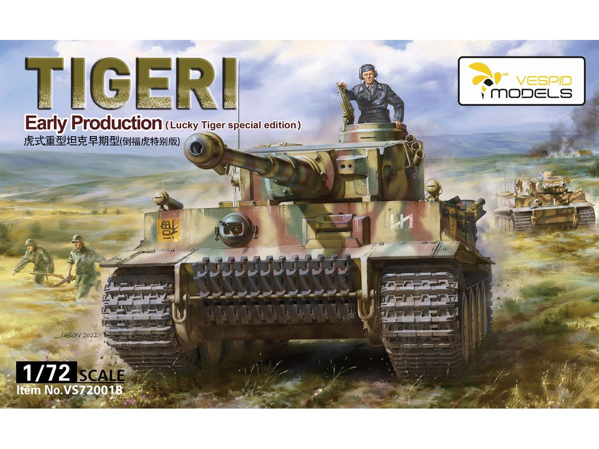 1/72 ティーガーI 初期型 倒福ティーガー スペシャルエディション