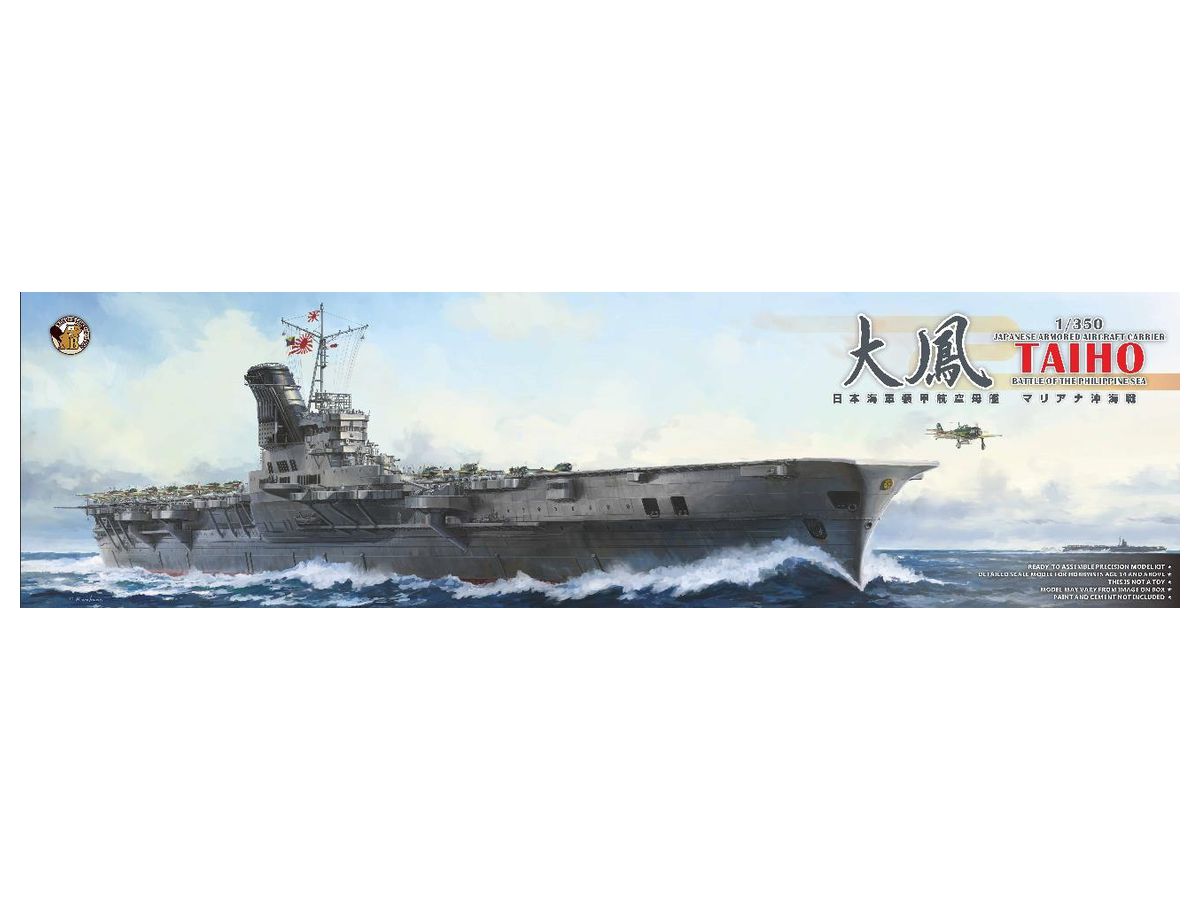 1/350 日本海軍 航空母艦 大鳳 マリアナ沖海戦 (通常版) (再販)