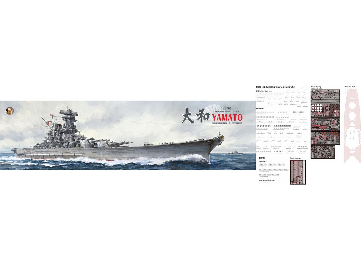 1/350 日本海軍 戦艦大和 天一号作戦時 (DX版)