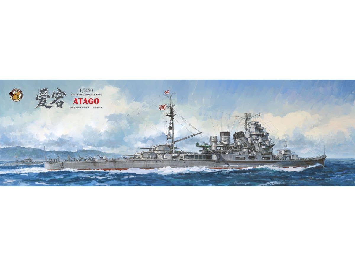 1/350 日本海軍 重巡洋艦 愛宕 (通常版)