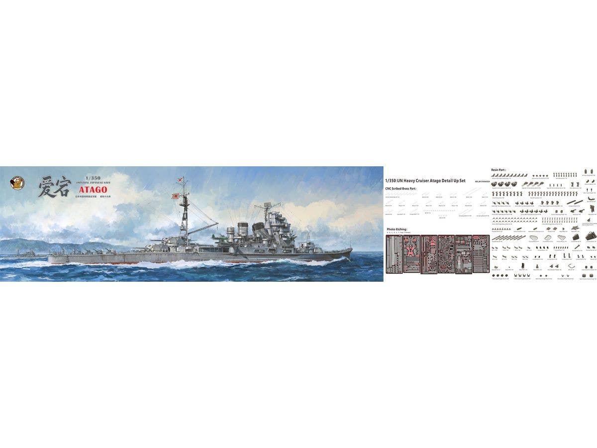 1/350 日本海軍 重巡洋艦 愛宕 (DX版)